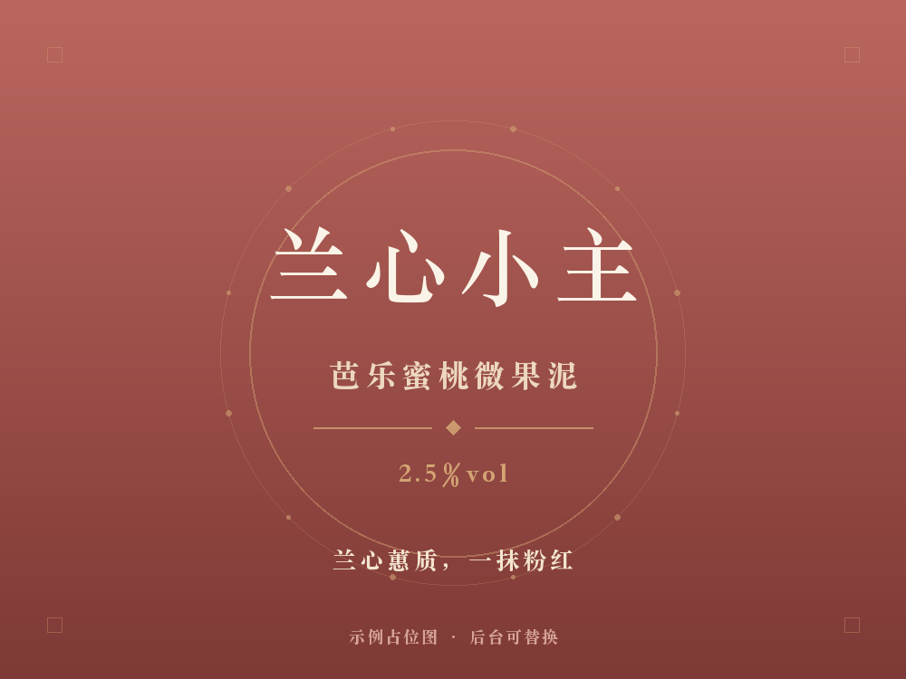 兰心小主