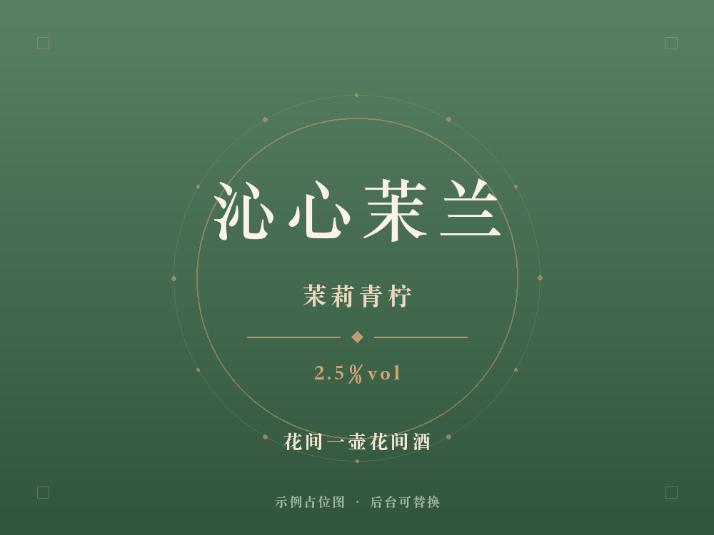 沁心茉兰