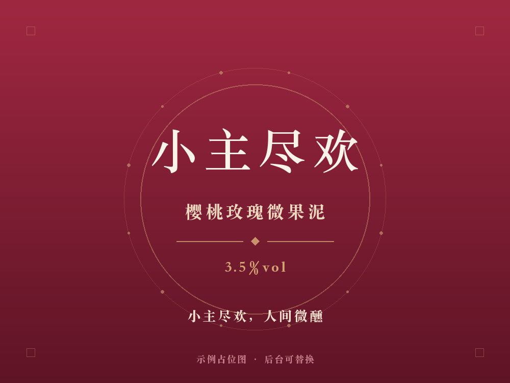 小主尽欢