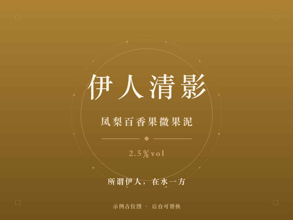 伊人清影